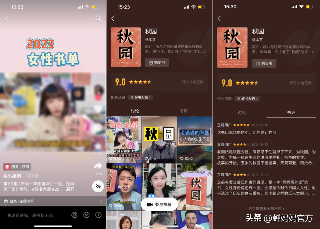 抖音电商图书销售占比,抖音电商图书行业发展数据报告