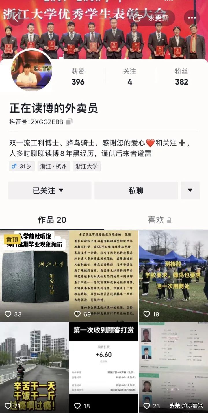 浙大博士生送外卖引热议浙大回应,浙大博士生回应八年未毕业送外卖