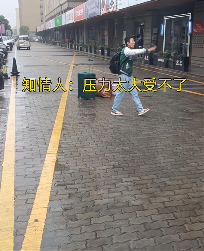 江苏男子进厂打工不到一周跑路，站街头激动呐喊，“终于解脱了”