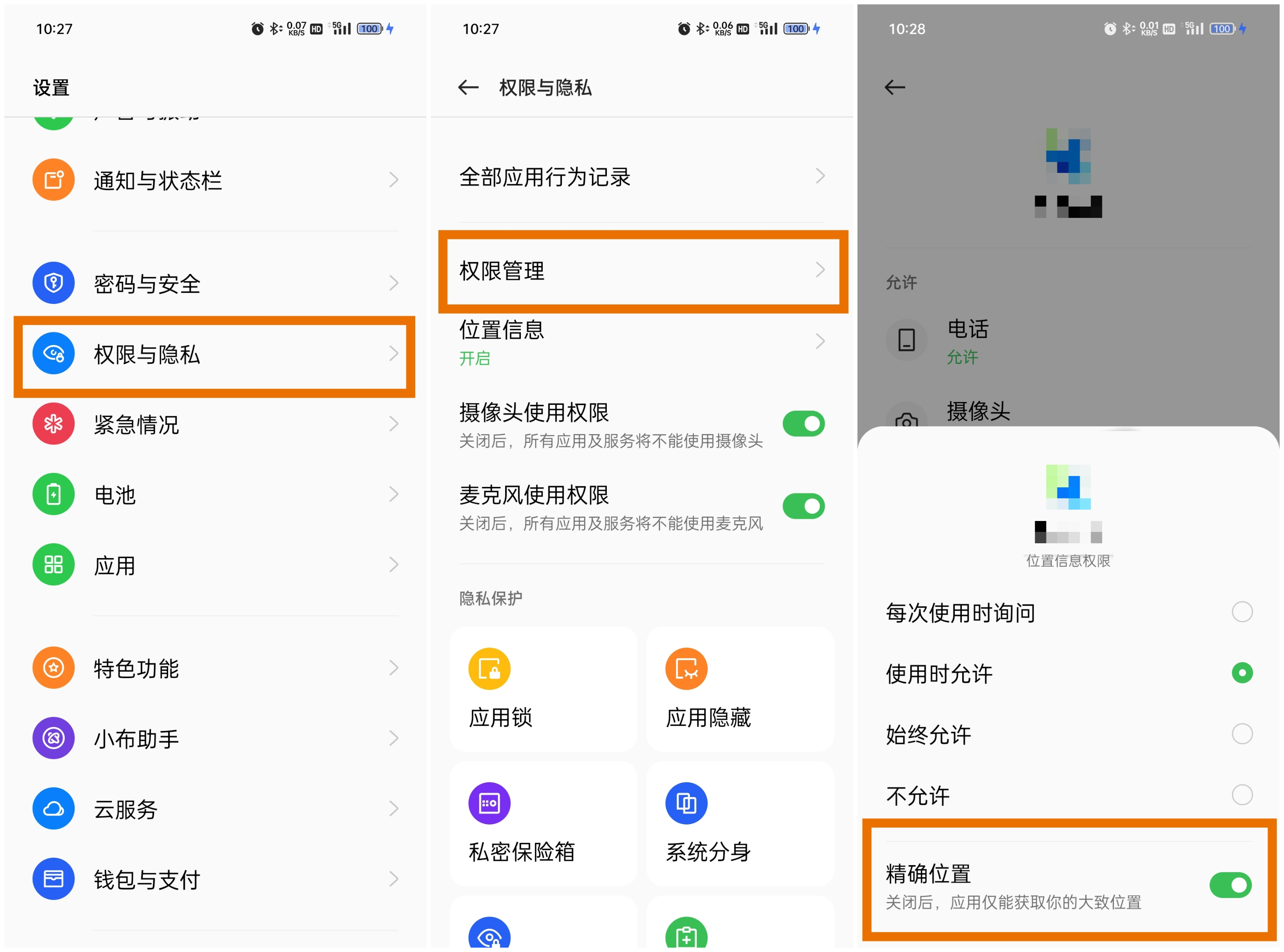 超级好用的保护隐私功能,教你如何关闭隐私功能