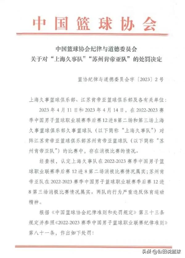 cba上海队江苏队假球事件处罚结果,cba江苏上海假球处罚