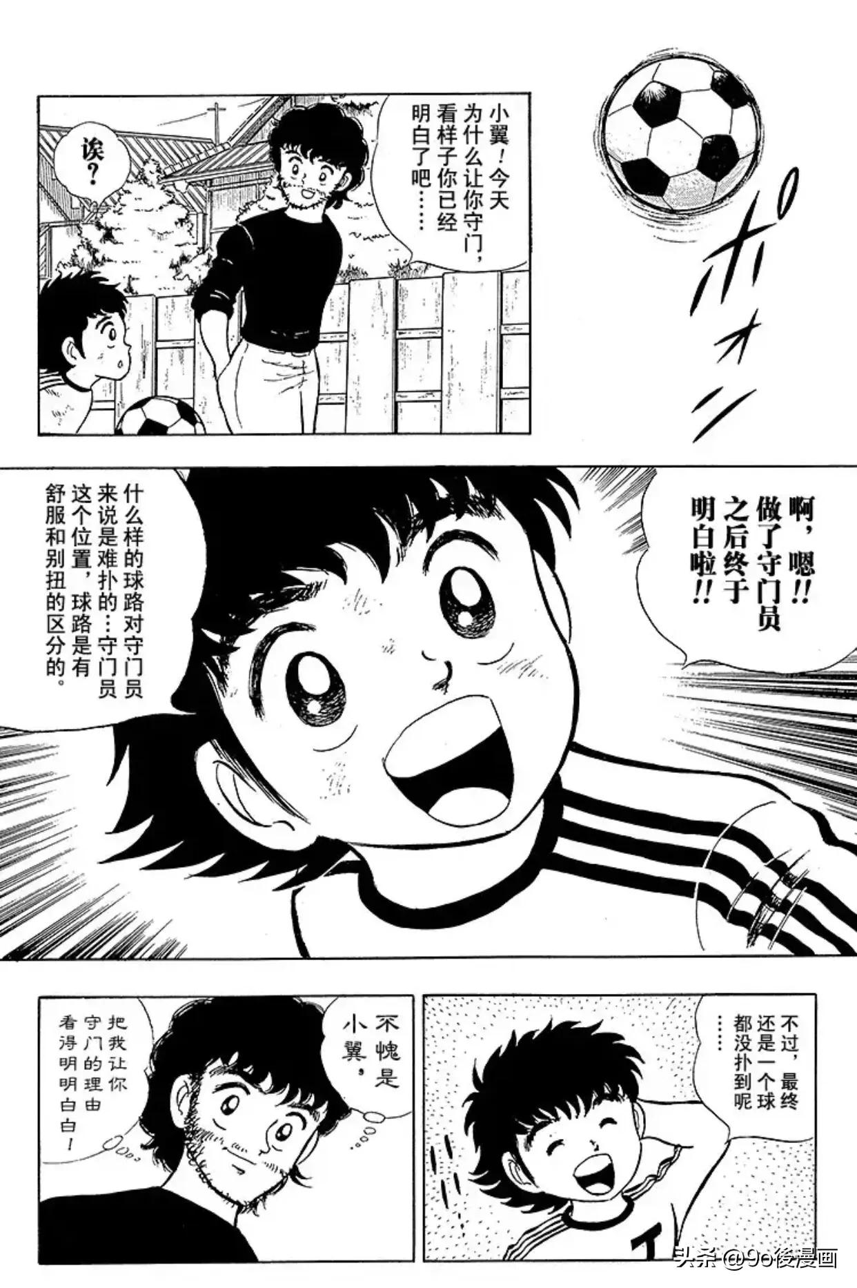 足球小将最后一集介绍,足球小将第42话