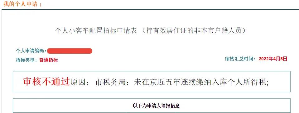 北京小客车指标摇号个税退税,个税退税影响小汽车摇号
