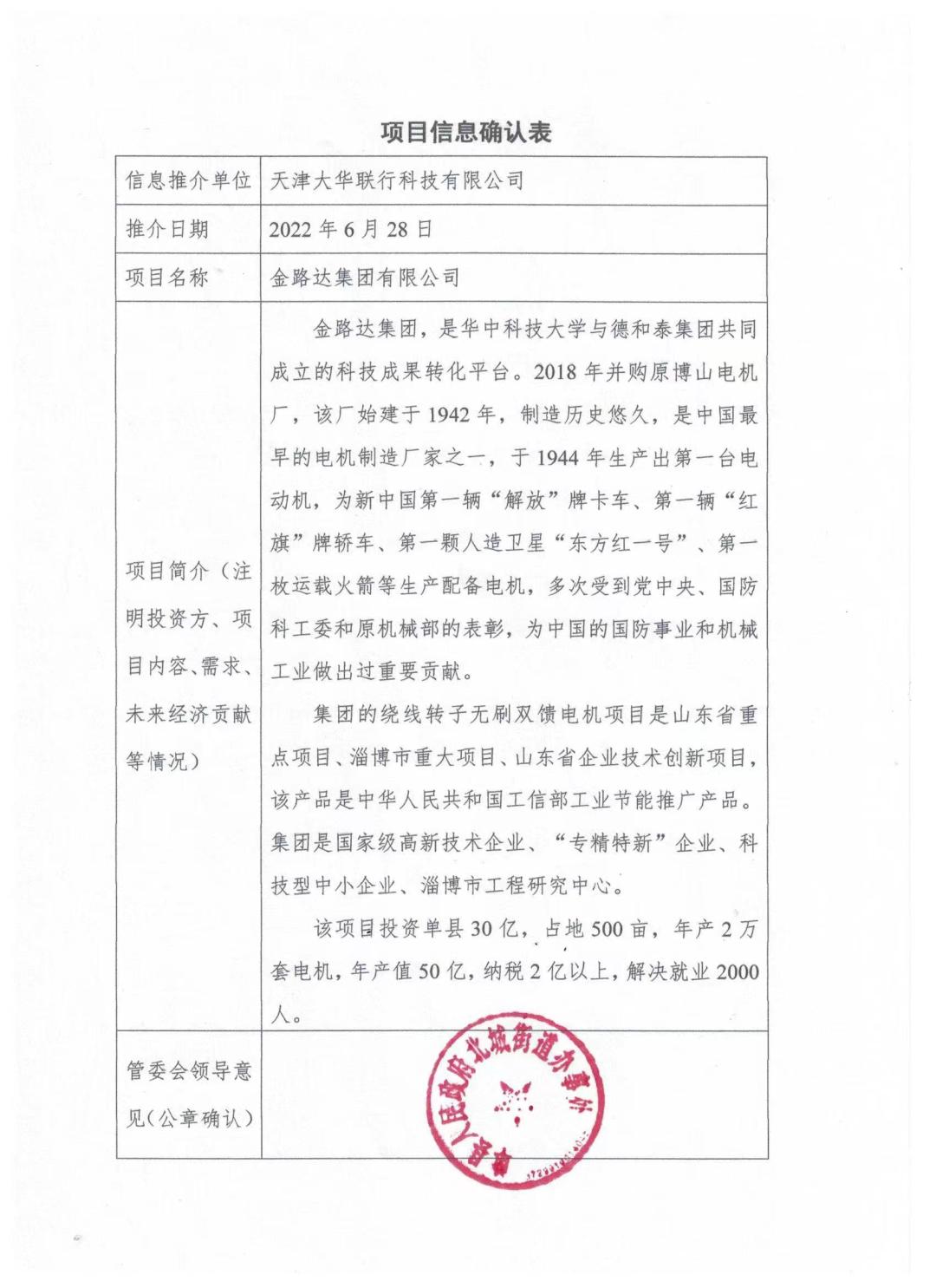 山东450个重大项目投资,捷报获奖