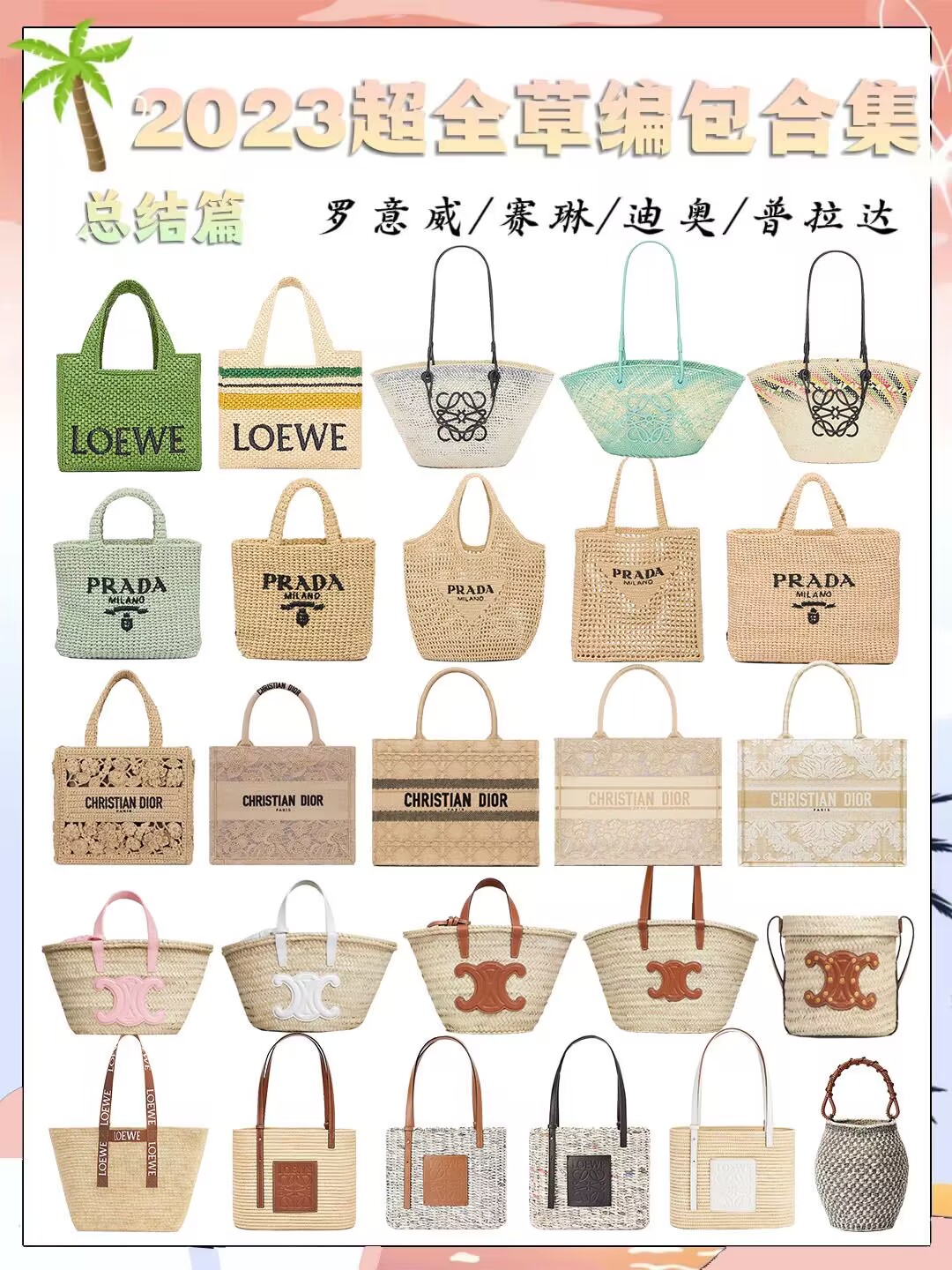 夏季日韩时尚风草编包,2022最流行的外贸草编包