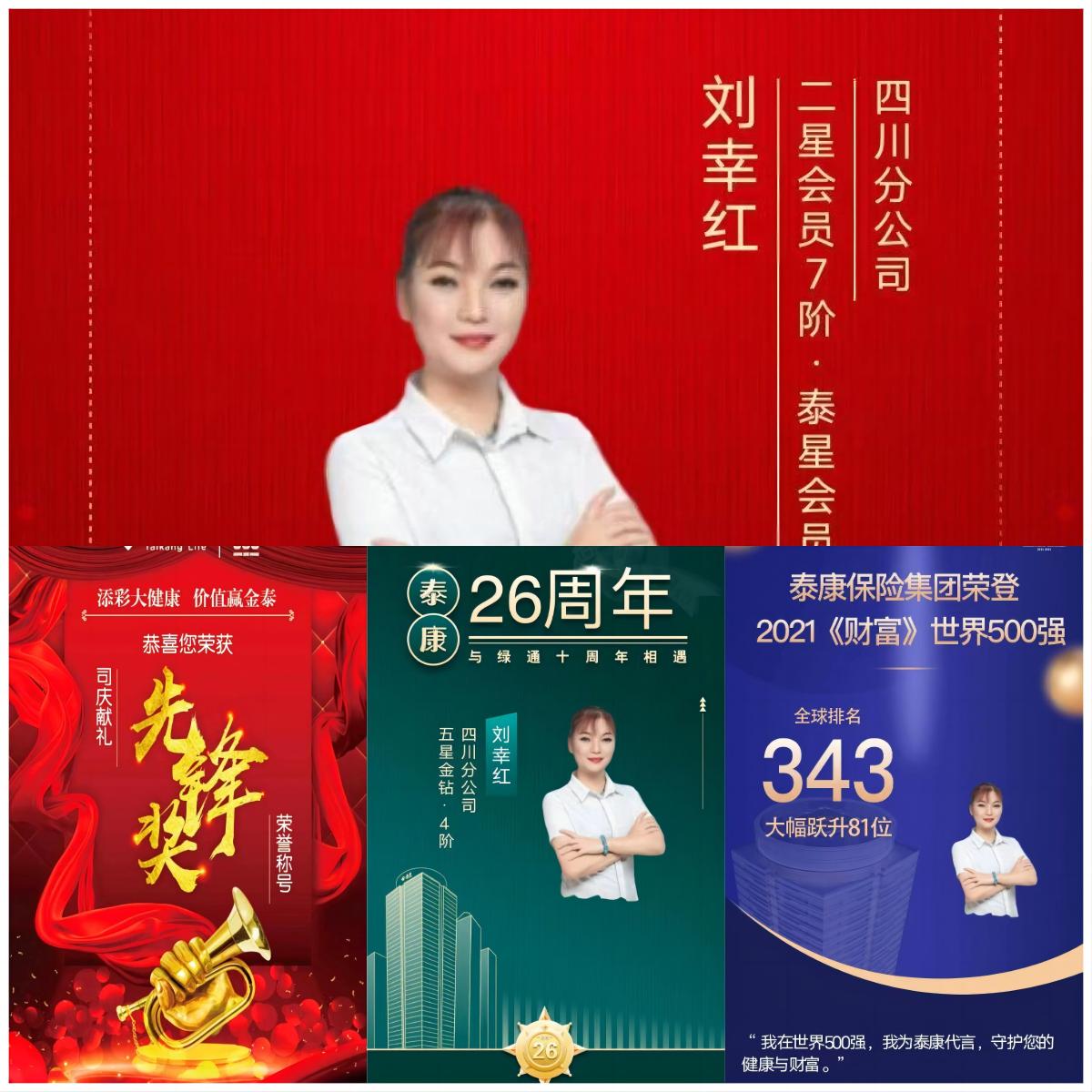 攀枝花泰康人寿,泰康人寿四川分公司营销部经理