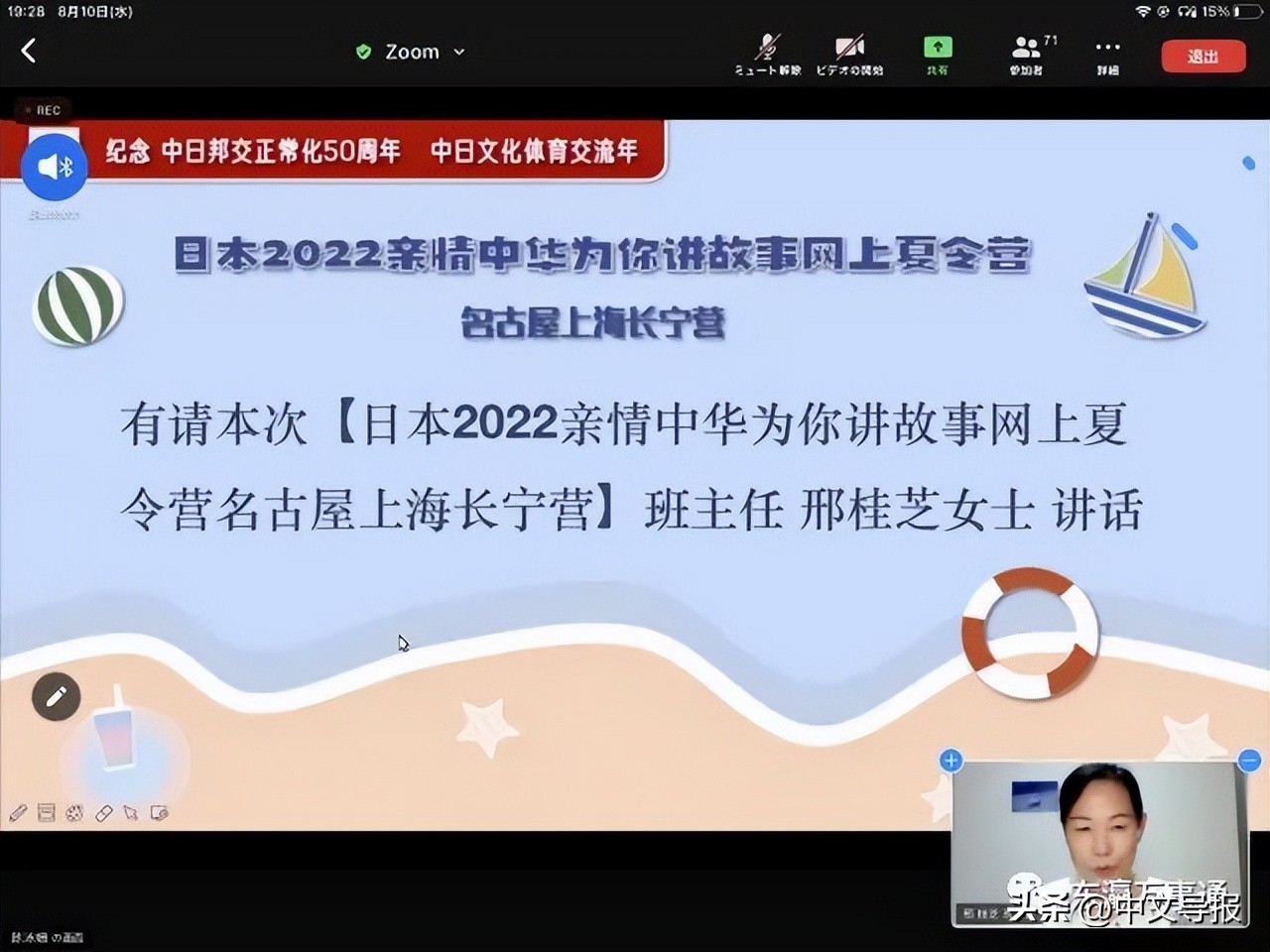 共办云端讲堂助力文化之旅：2022亲情中华网上夏令营在名古屋开营