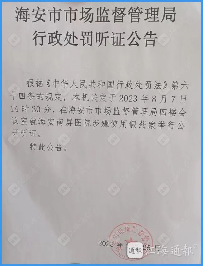 海安市最新假药案件,海安医院假药听证