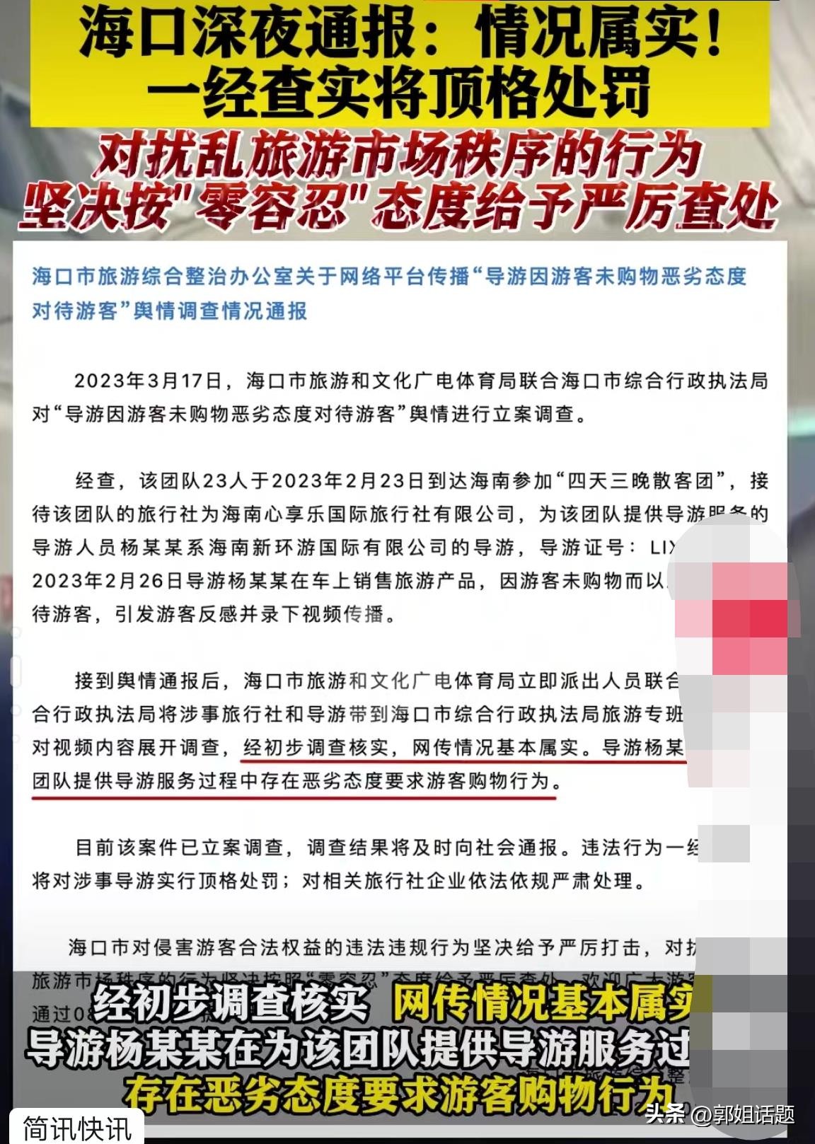 海南导游辱骂游客不购物,海南三亚导游辱骂乘客事件