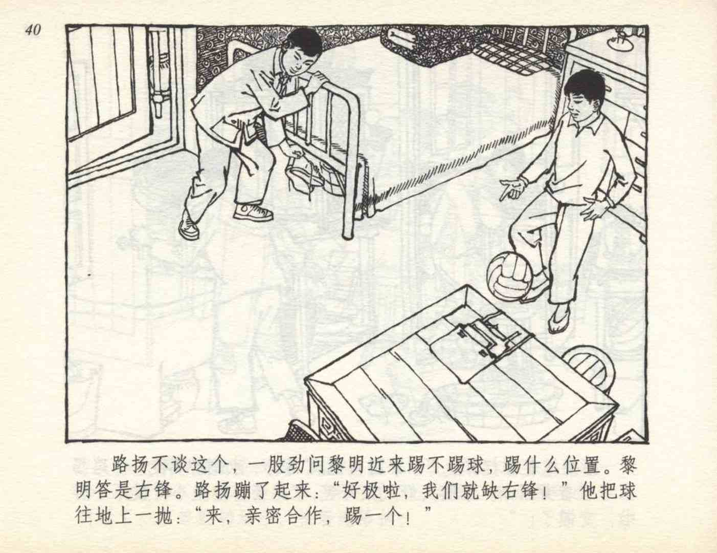 足球连环画,连环画孙愚
