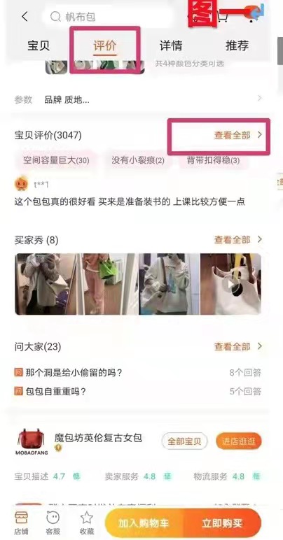 【青岛贝壳智慧助老】如何在淘宝上看商品的质量是好还是不好?