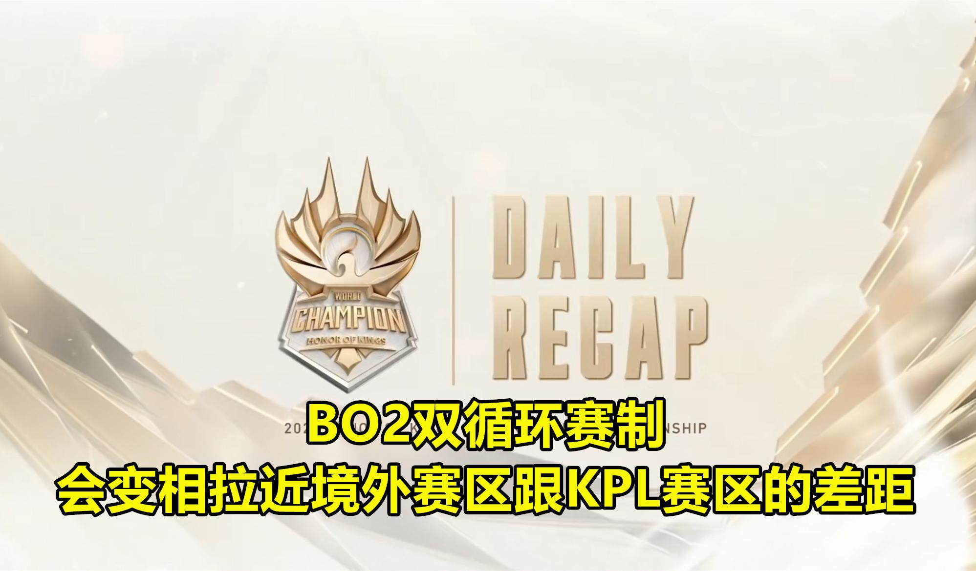 世冠选拔赛第二轮bo1赛程,世冠赛程bo2