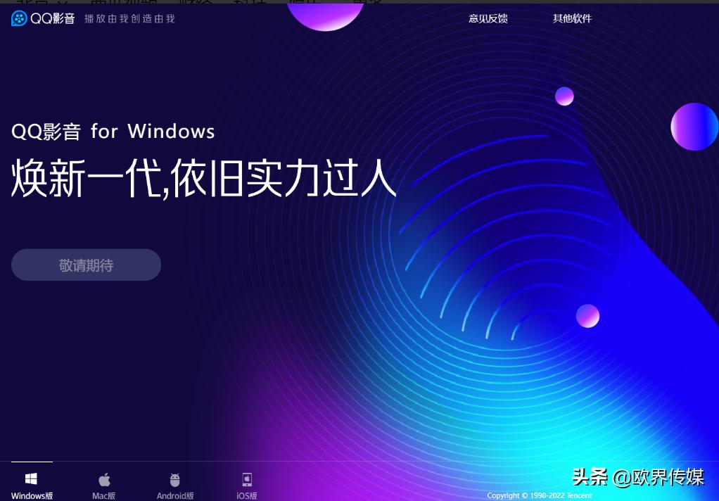 欧界丨腾讯*载下**所有版本QQ影音,本地*放播**器彻底凉凉了