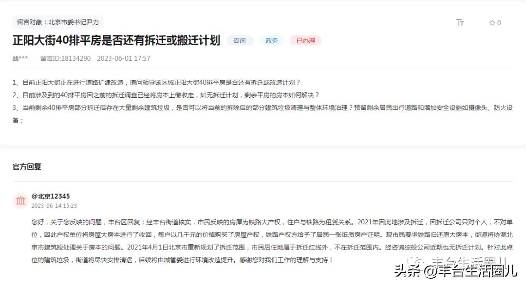 丰台地区拆迁问题官方最新答复,丰台站改造怎么给补偿