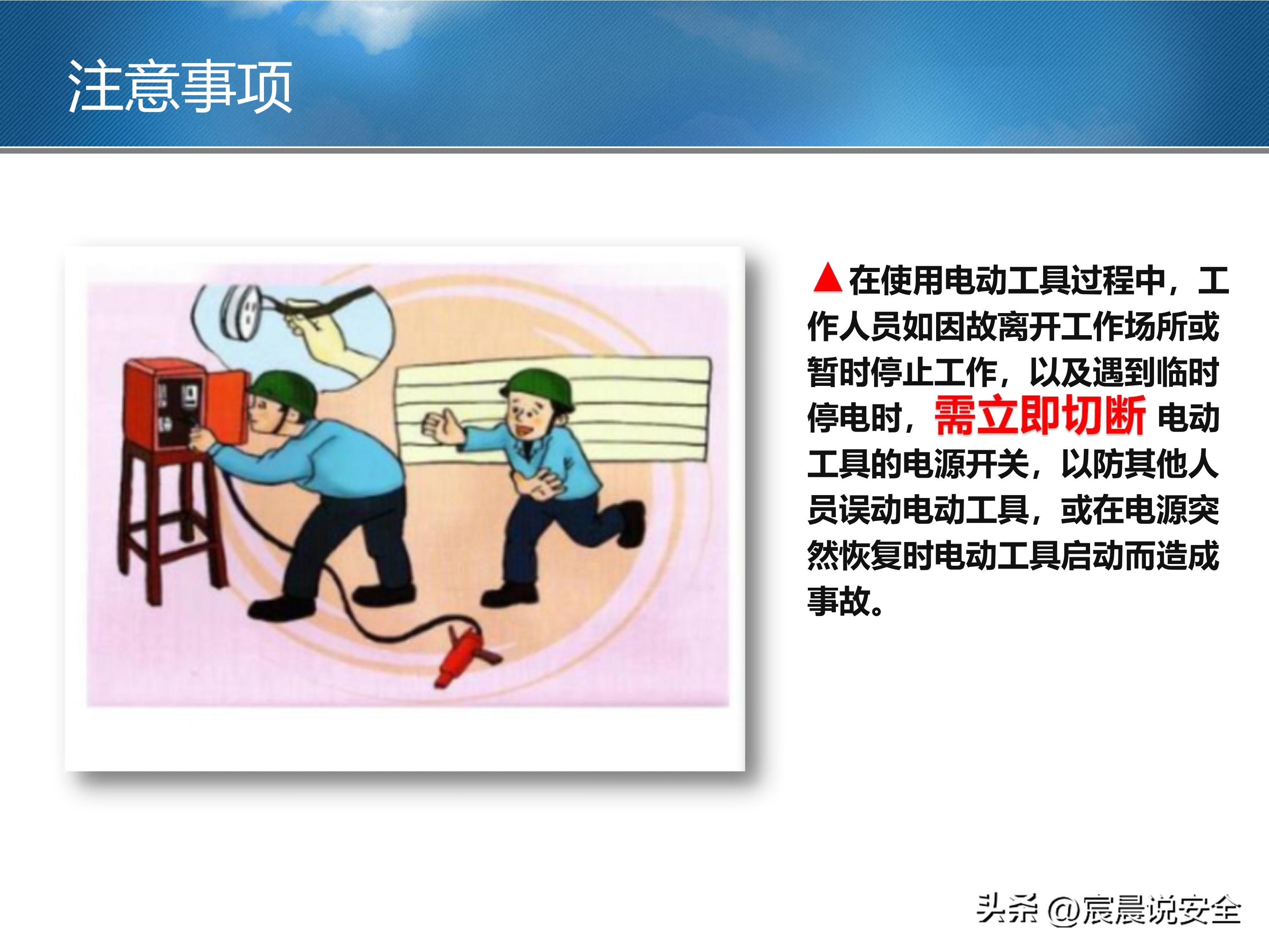 【EHS课件】手持电动工具的安全使用PPT