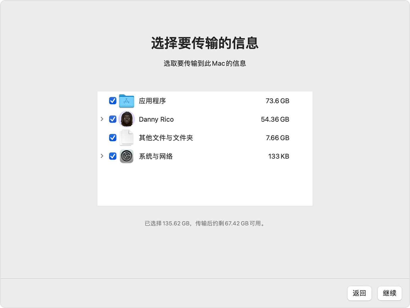 将内容移到新的Mac