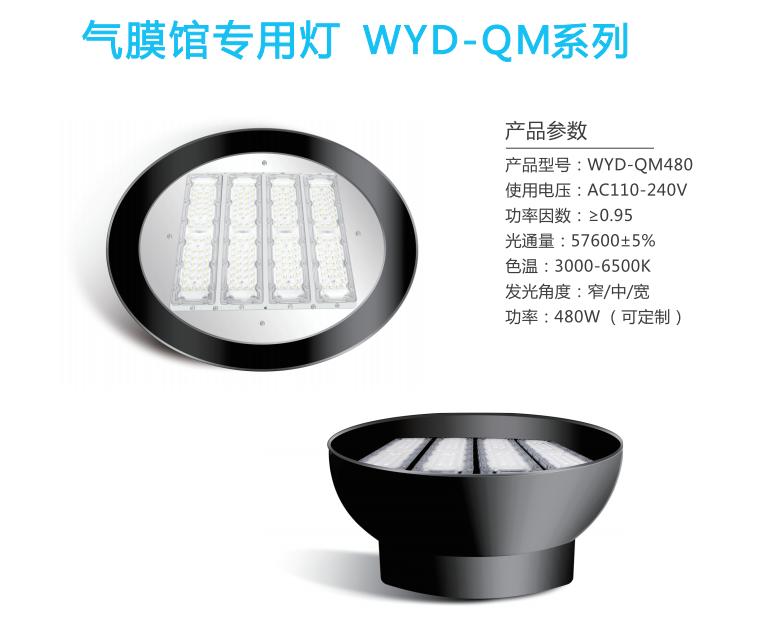 气膜馆灯具安装,运动场馆灯具设计