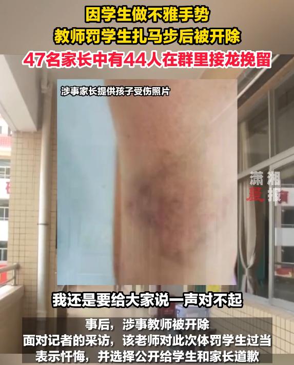 学生被老师罚扎马步遭开除,教师罚学生扎马步被开除
