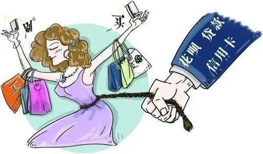 月欠族,月欠族的消费危害