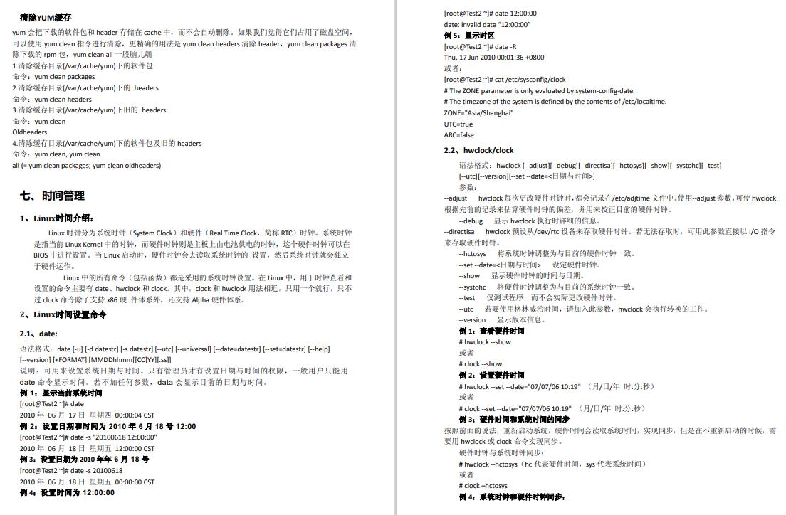 Linux学习笔记大总结，Linux学习就是这么简单