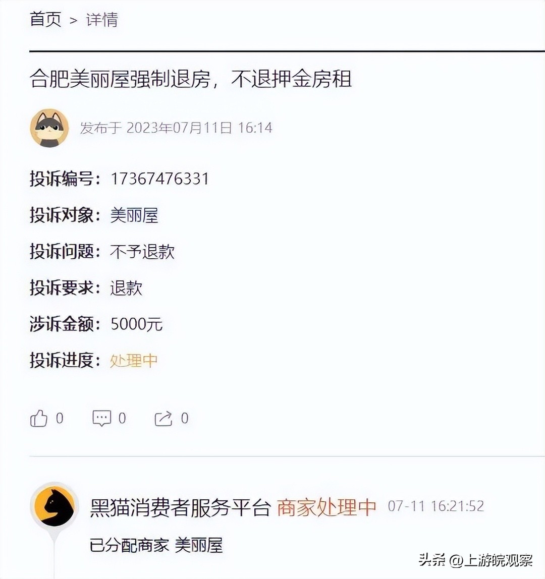 被曝拖欠房东租金、员工工资,合肥“美丽屋”人去楼空!多地“爆雷”