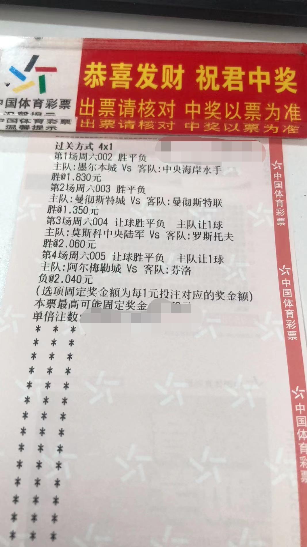 今日足球竞彩4串1比分实单推荐,今日足球竞彩2串1实单推荐