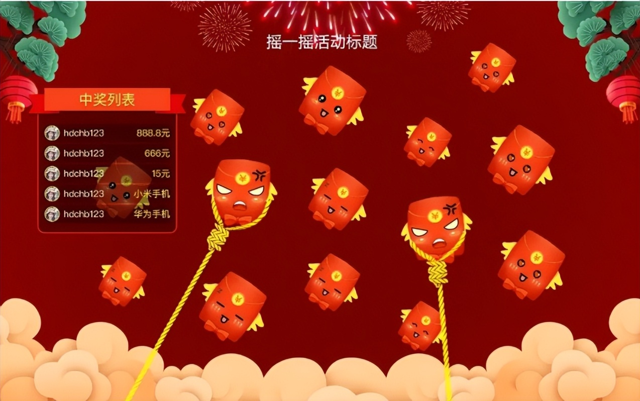 大屏幕上墙互动摇一摇游戏抽奖,活动抽奖环节摇一摇游戏