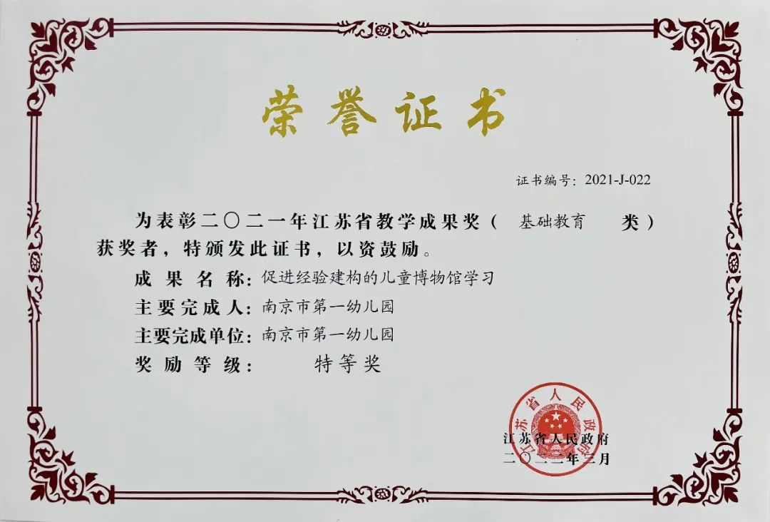 南京市市级第一幼儿园,南京市一幼儿童博物馆