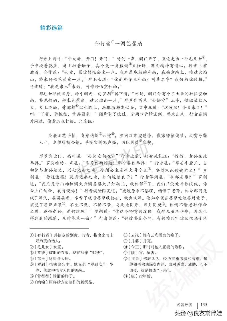 七年级语文课本电子完整版,七年级上册语文教材基础知识手册