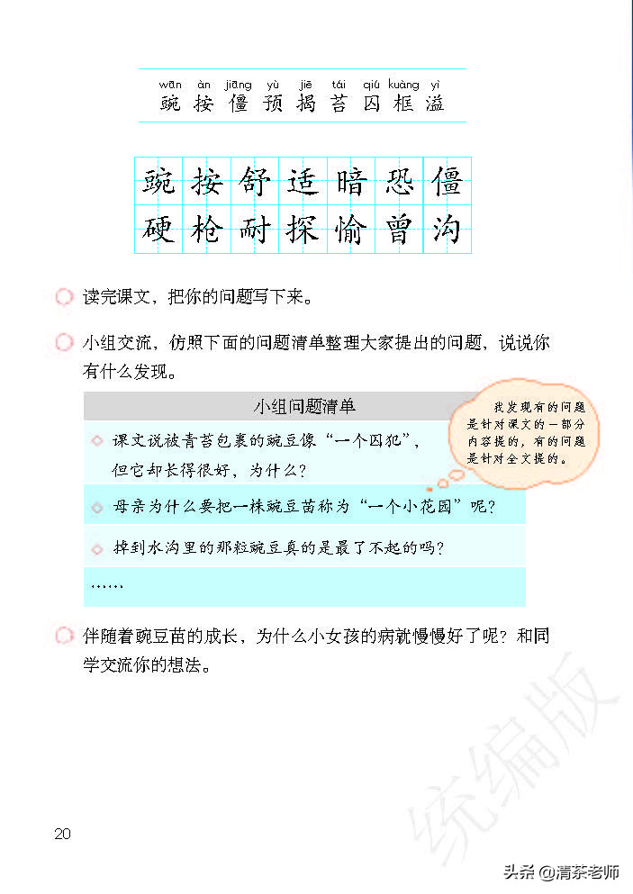 人教四年级上册语文电子课本,人教语文四年级上册电子课本