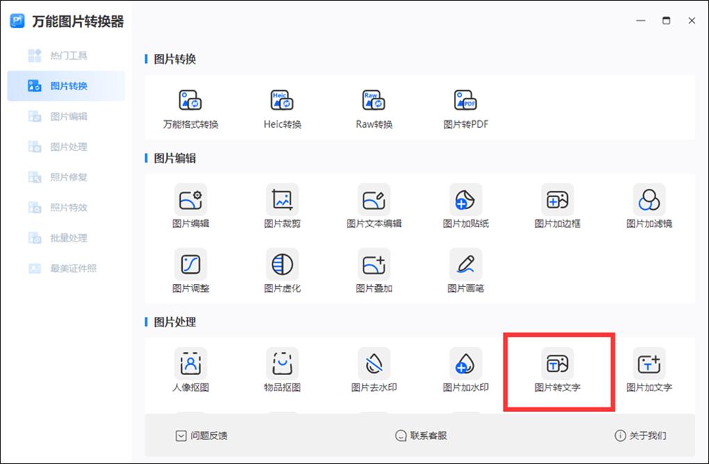 手机怎样识别图片文字转化为文字,怎样识别图片文字转化为文字免费