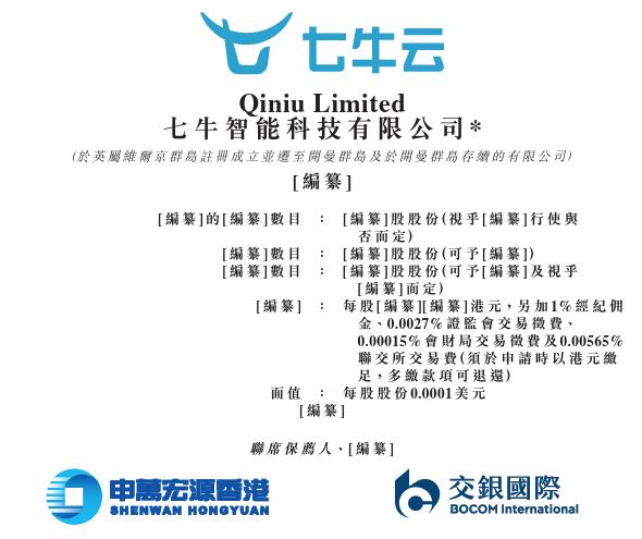阿里、启明投资的「七牛智能」递表，中国第三大音视频PaaS服务商