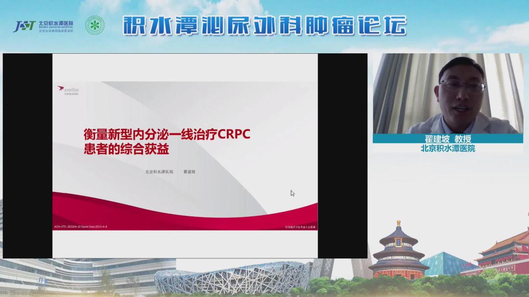 北京医院泌尿外科公众论坛,2023肿瘤临床学术年会