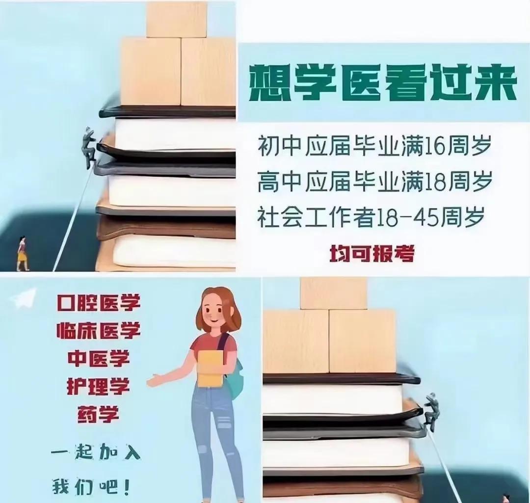 想学医但考不上高中,想学医成绩不好怎么办