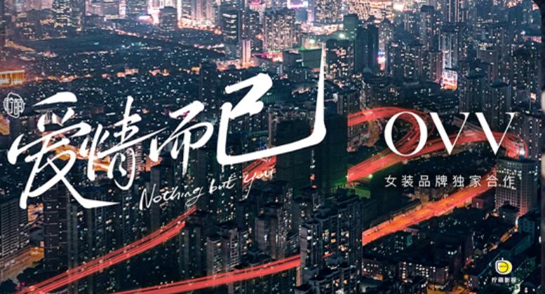 海澜之家ovv什么时候推出,海澜之家女装品牌叫什么