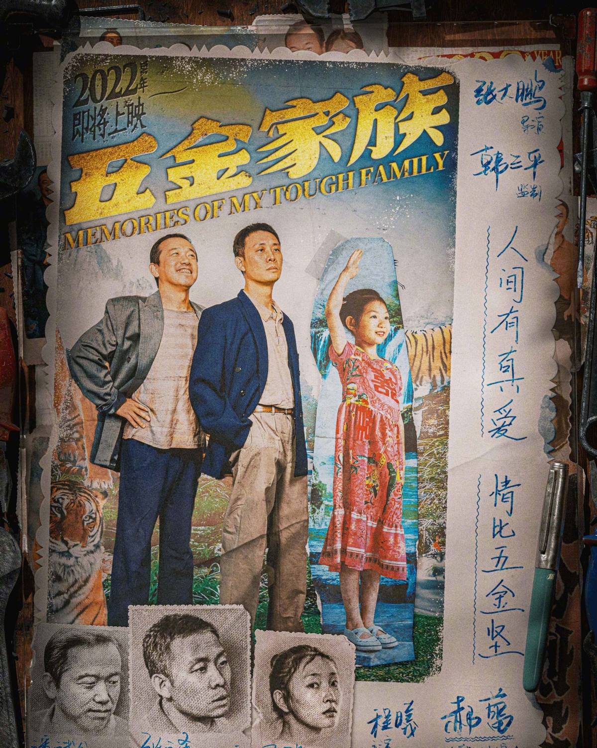 张译潘斌龙新片重新定义德智体美,张译和潘斌龙90年代