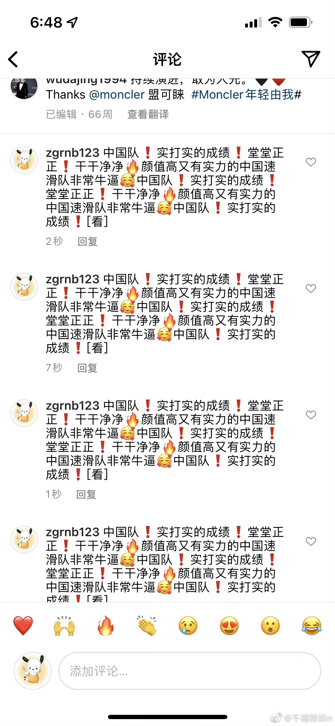 武大靖ins账号被韩国网友恶意抹黑？中国网友回击