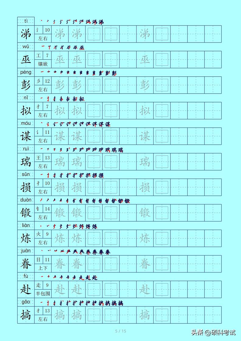 五年级下册语文生字笔画部首,部编五年级上册生字笔顺偏旁
