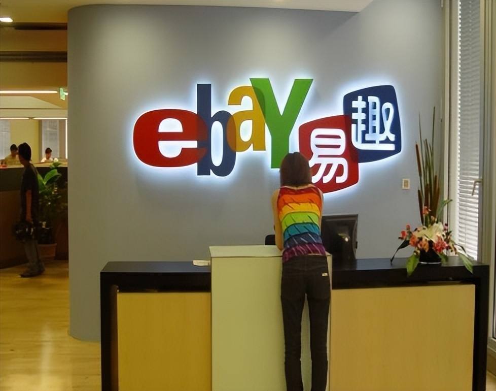 易趣与淘宝的发展历程,易趣为什么被淘宝反超了