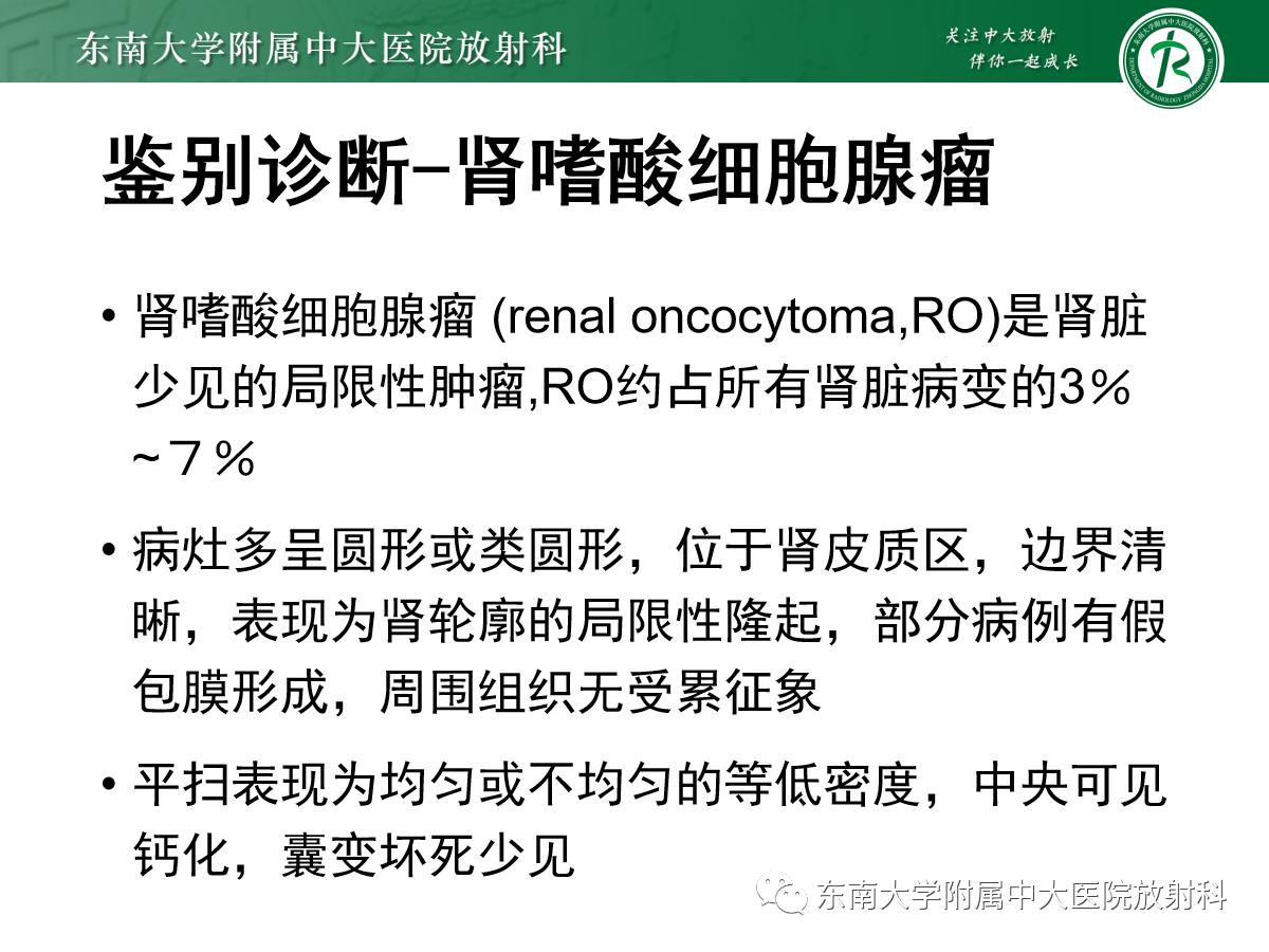 周利群谈肾嫌色细胞癌ct特点,好文分享值得深思