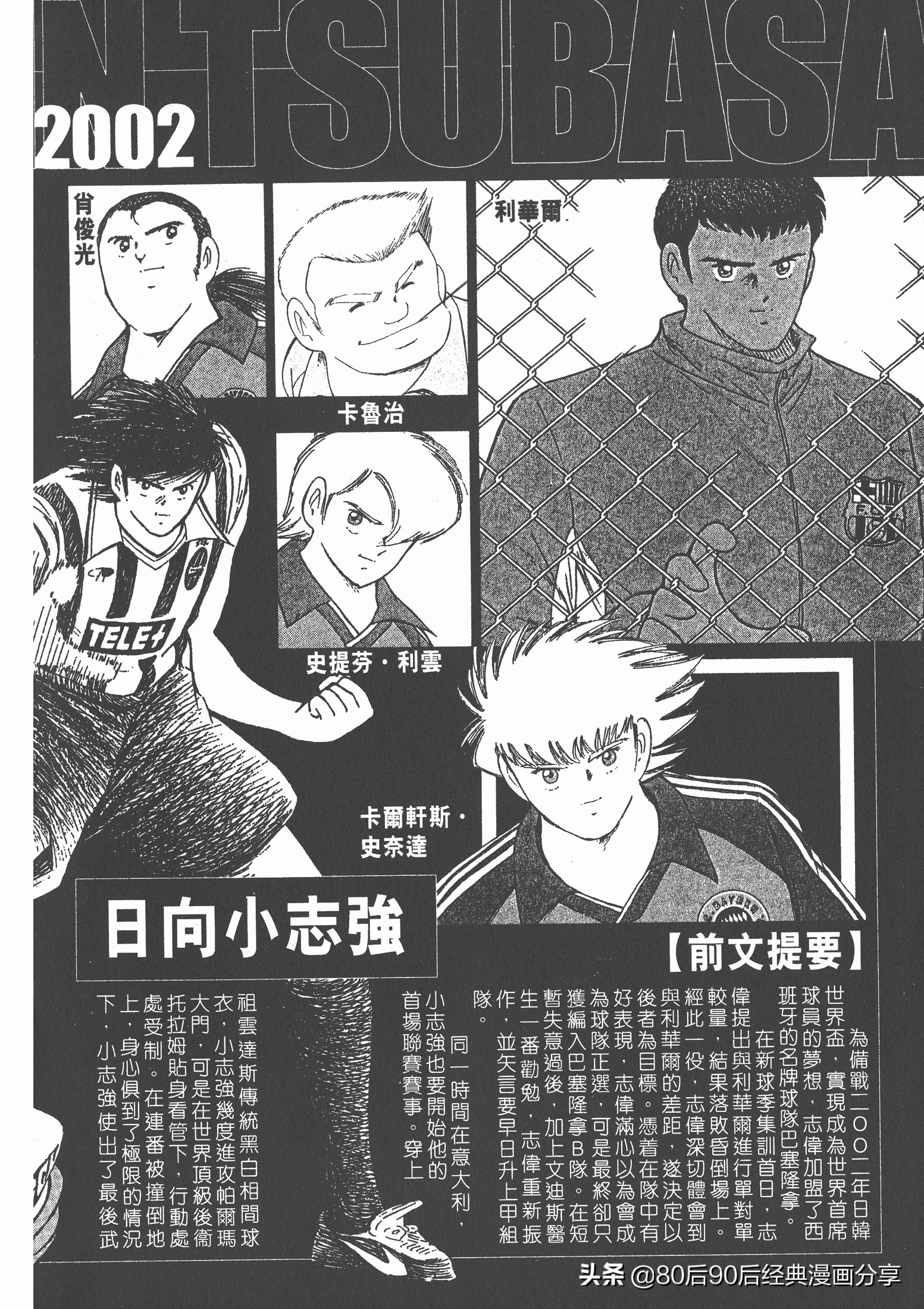 瓒崇悆灏忓皢roadto2002婕敾,瓒崇悆灏忓皢roadto2002