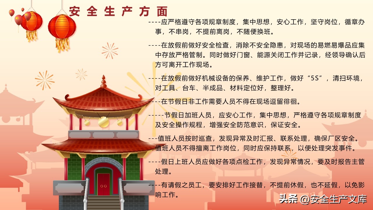 2024年春节前安全培训ppt,2023元旦节前安全教育ppt