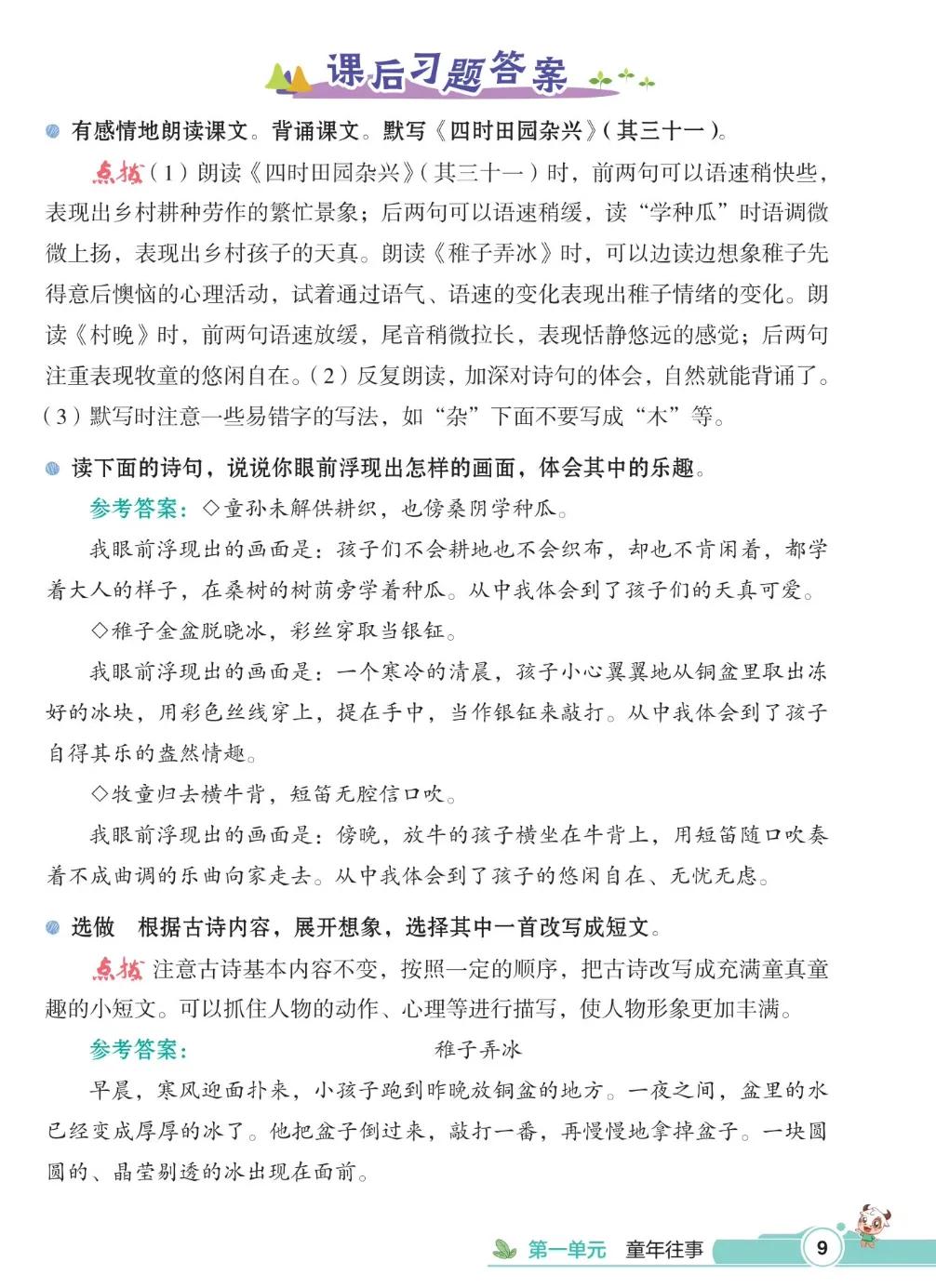 五年级下册第一单元语文知识总结,五年级下册第一单元知识小结语文