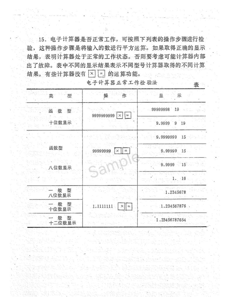 电子计算器软件,电子计算器
