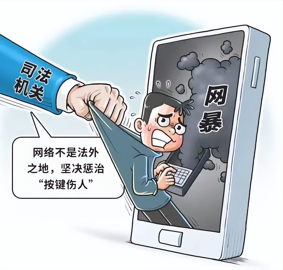 严惩网络按键伤人三部门亮剑,按键伤人