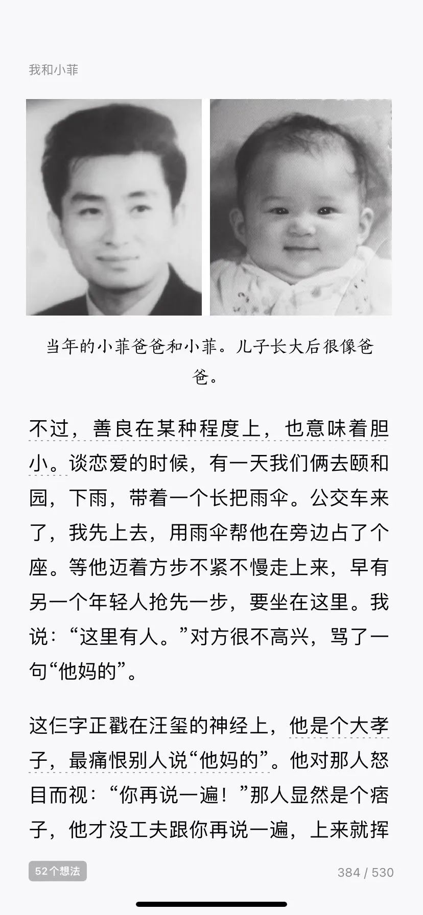 锋菲20年前,锋菲重逢