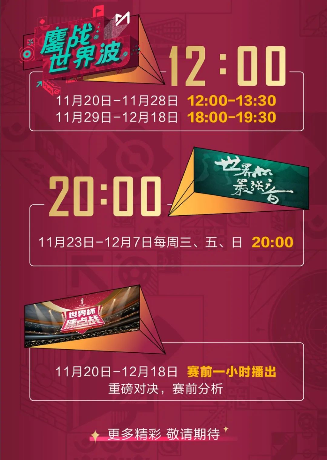 上咪咕看赛事,咪咕足球新赛季