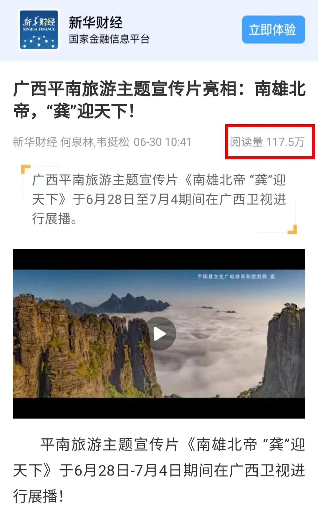 聚传媒力量，发奋进强音！平南县上半年新闻宣传工作亮点来啦→