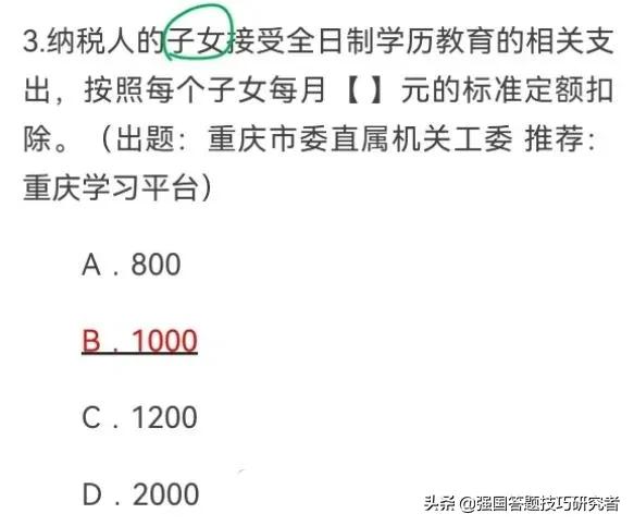 学习强国纳税人习题及答案,盲选小技巧你学会了吗