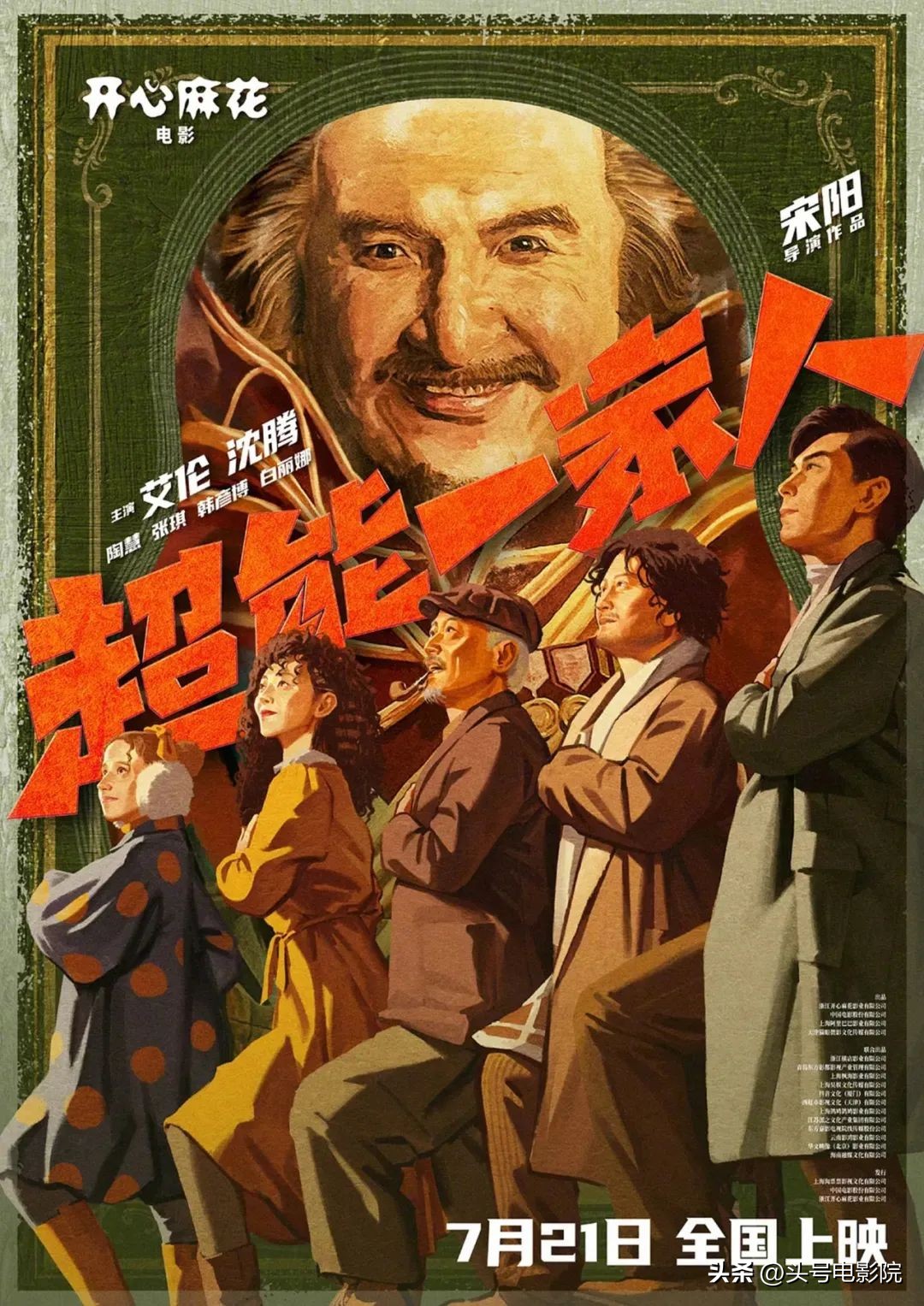 沈腾首演反派,沈腾表演邪不压正